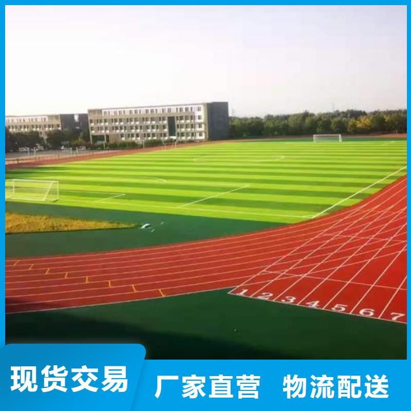 塑胶跑道塑胶跑道厂家定制不额外收费