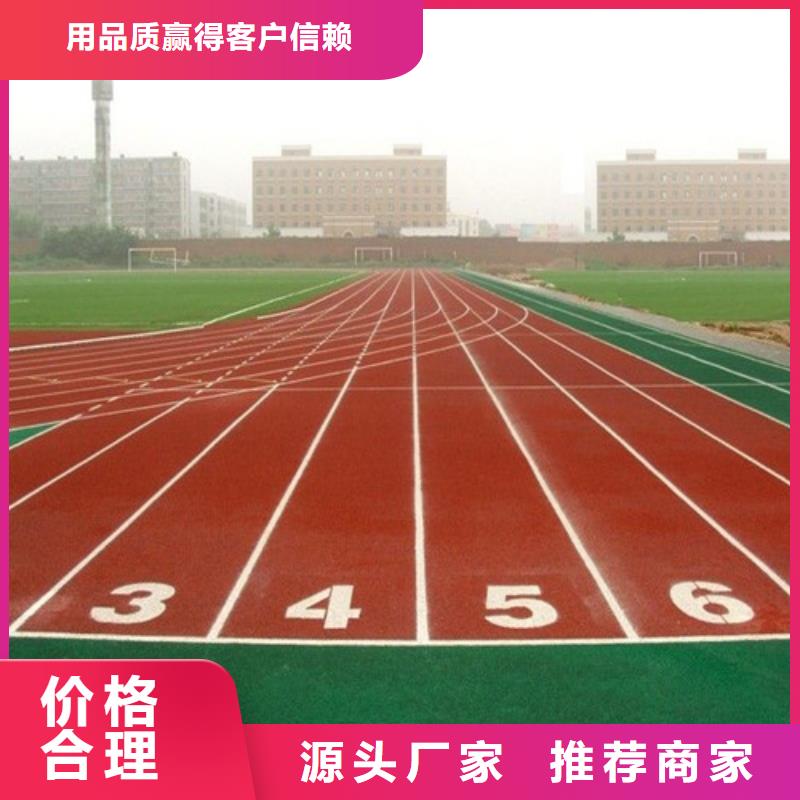 郓城县塑胶跑道欢迎电询