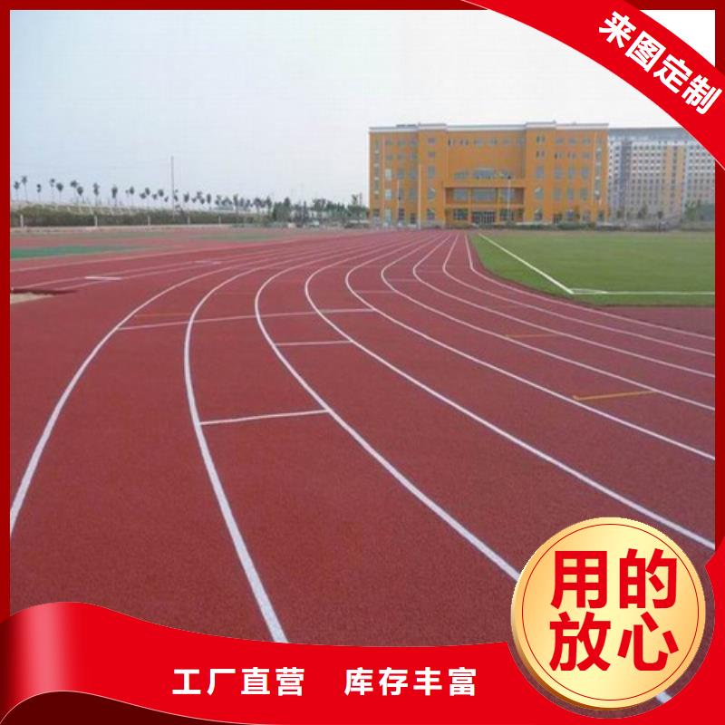 塑胶跑道健身步道我们更专业
