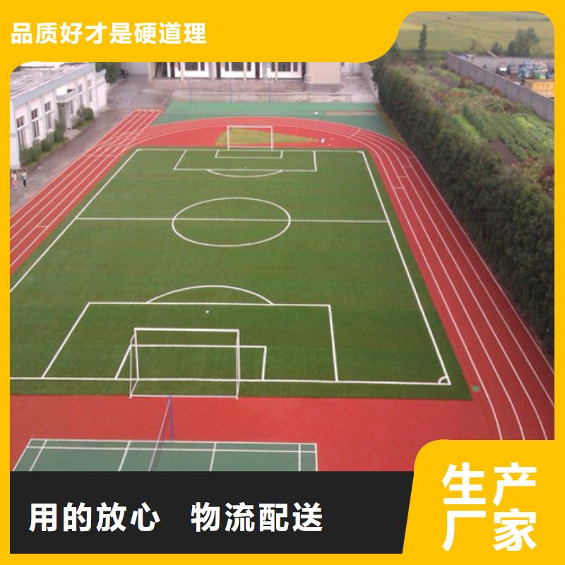 
透水型跑道订制