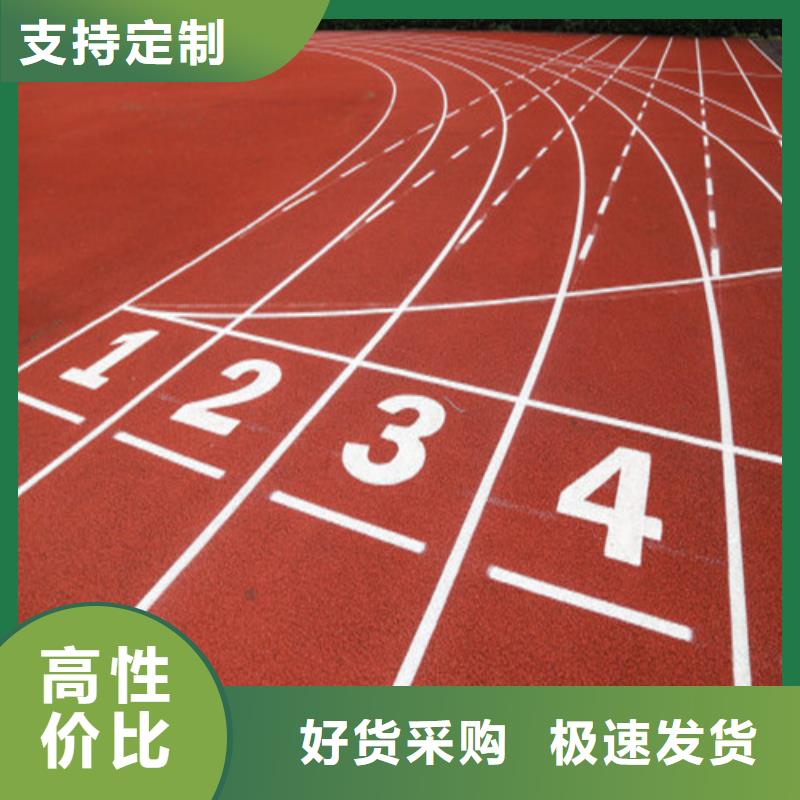 
复合型跑道报价