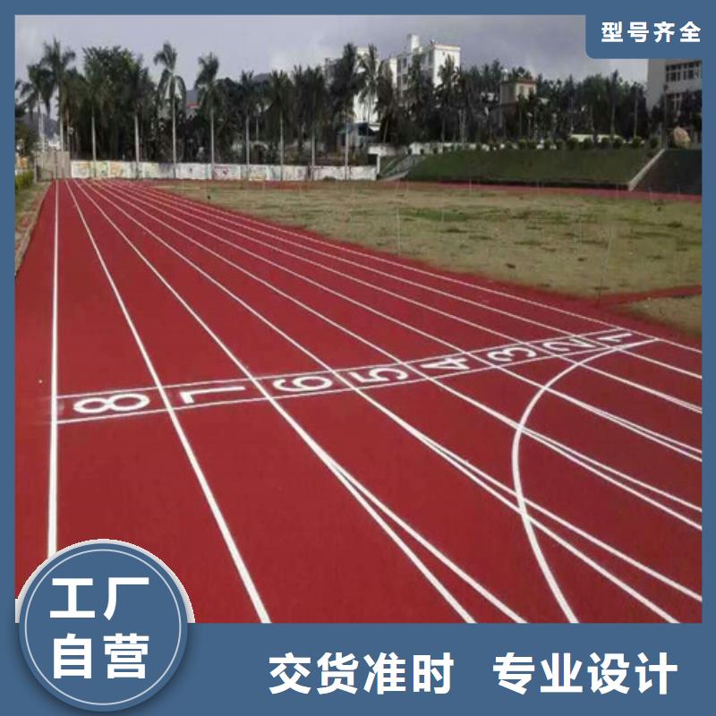 塑胶跑道 透气型塑胶跑道每一处都是匠心制作
