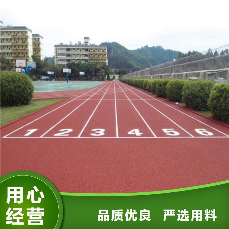 塑胶跑道 体育塑胶运动场专注产品质量与服务