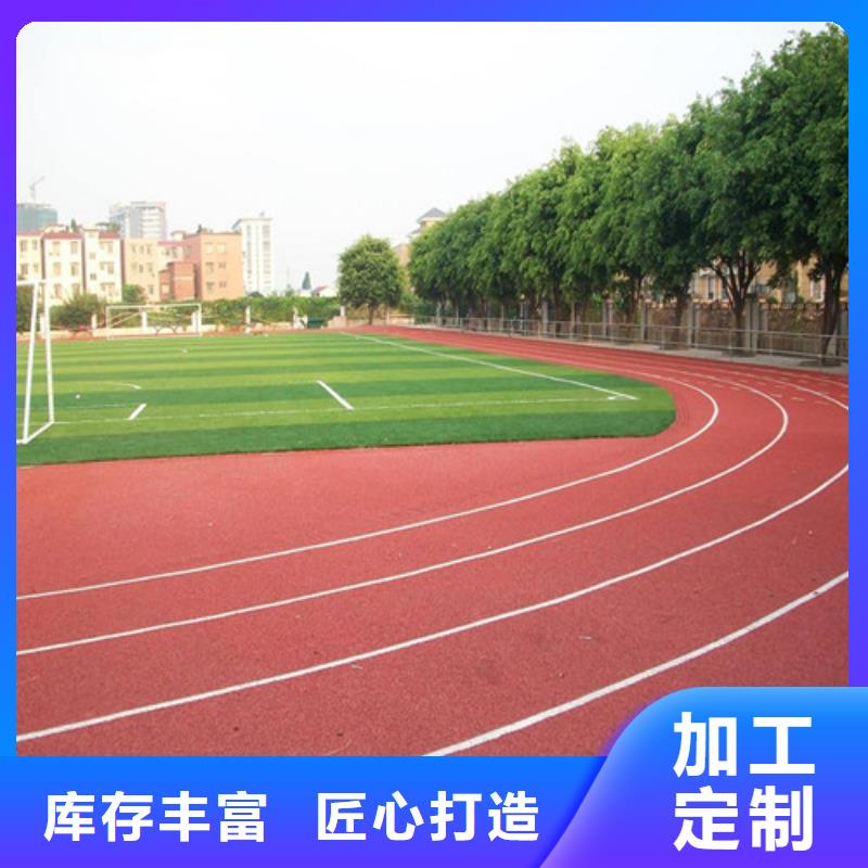 塑胶跑道 体育塑胶运动场专注产品质量与服务