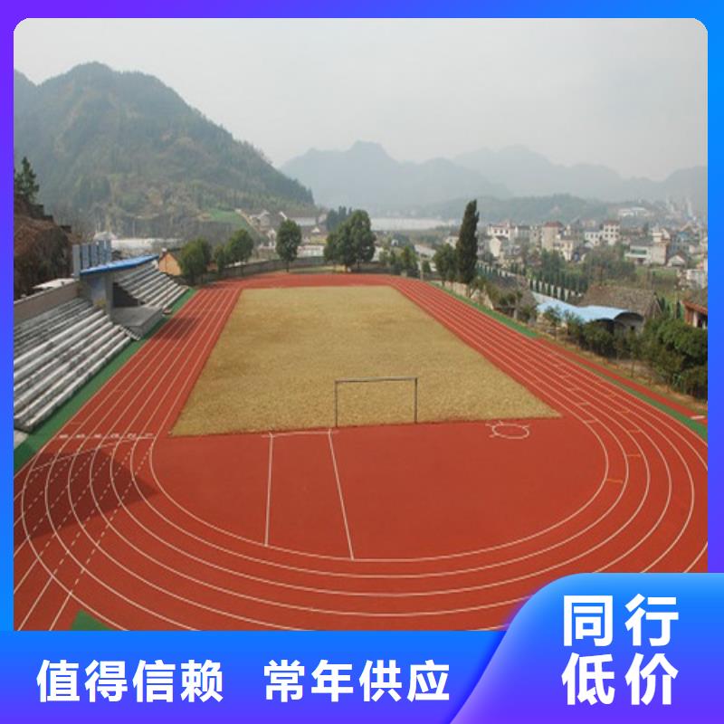  塑胶跑道买的是放心