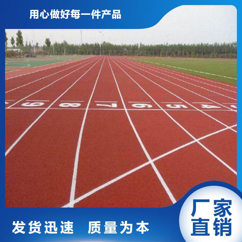 
透水型跑道订制