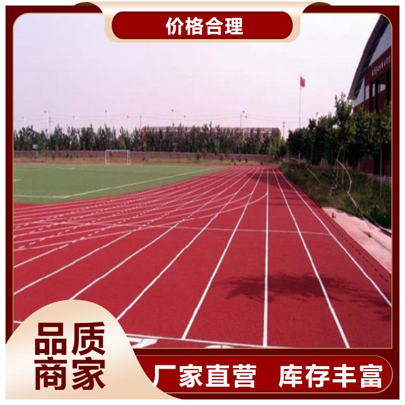 塑胶跑道荧光发光跑道厂家直销售后完善