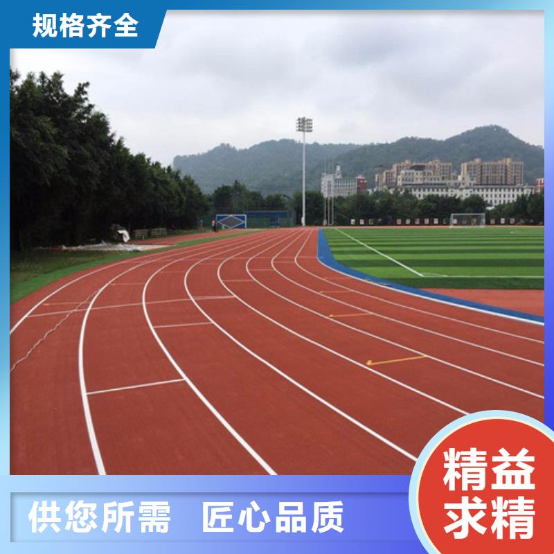 塑胶跑道 体育塑胶运动场专注产品质量与服务