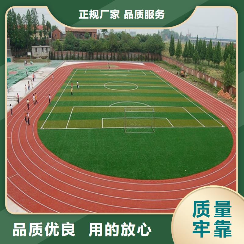  塑胶跑道买的是放心