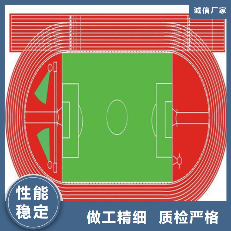  塑胶跑道买的是放心