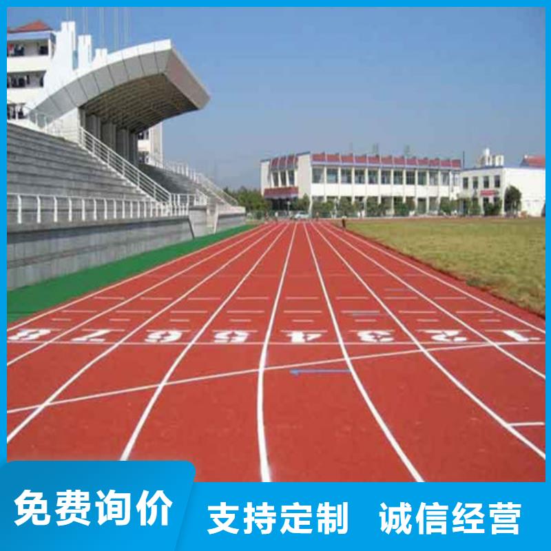 塑胶跑道 体育塑胶运动场专注产品质量与服务