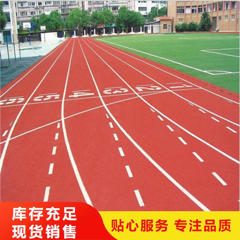塑胶跑道 体育塑胶运动场专注产品质量与服务