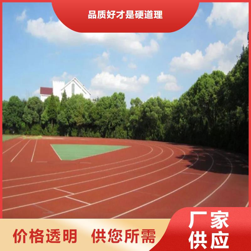 塑胶跑道 透气型塑胶跑道每一处都是匠心制作