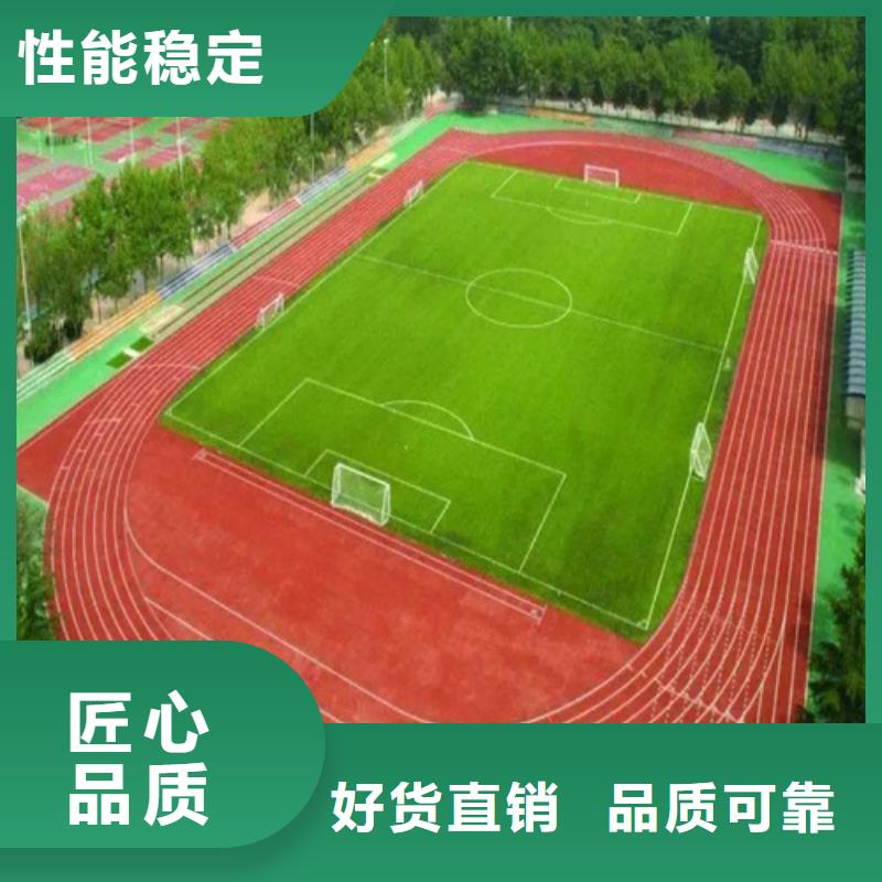 塑胶跑道买的是放心