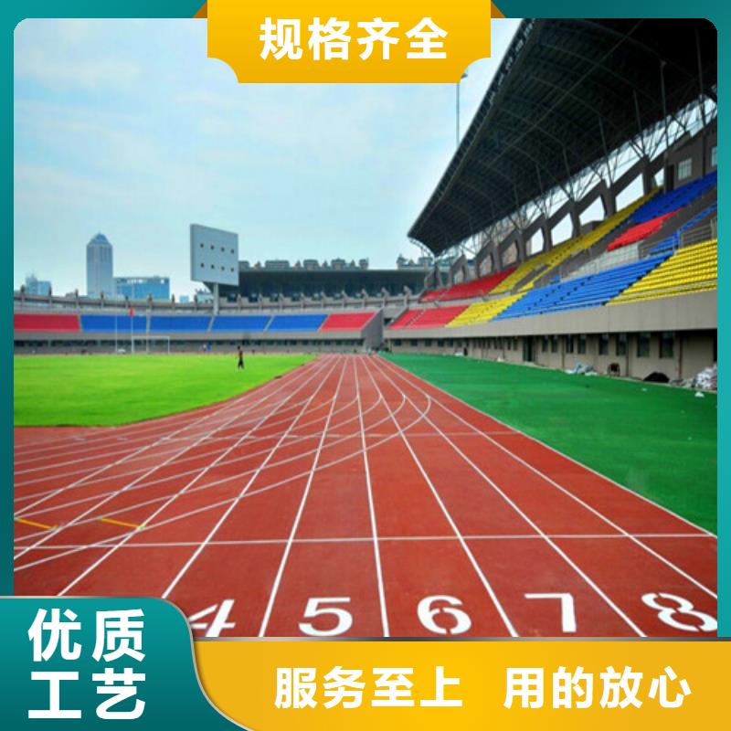塑胶跑道 透气型塑胶跑道每一处都是匠心制作