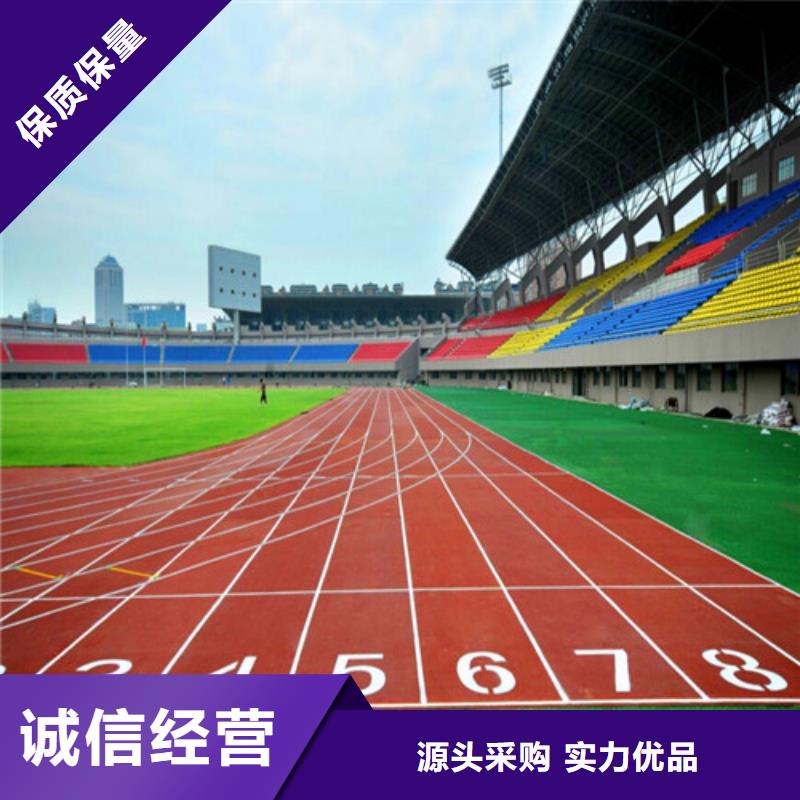 塑胶跑道 体育塑胶运动场专注产品质量与服务