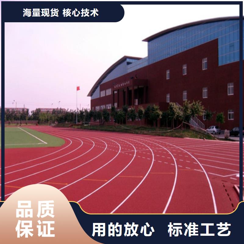 塑胶跑道 透气型塑胶跑道每一处都是匠心制作