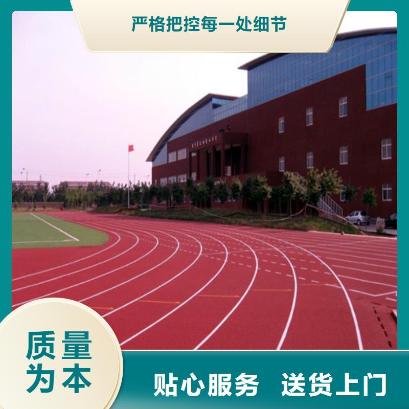 塑胶跑道买的是放心