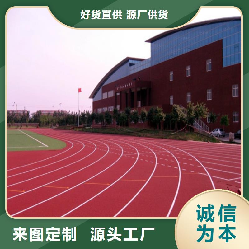 塑胶跑道 体育塑胶运动场专注产品质量与服务