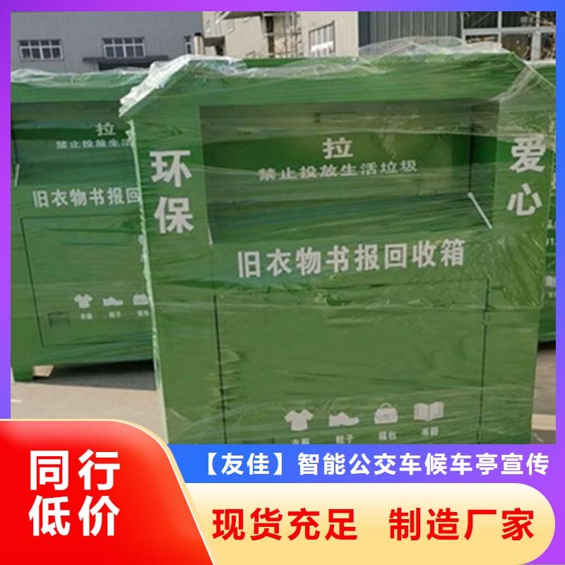 旧衣服回收箱【交通指示牌】工厂采购