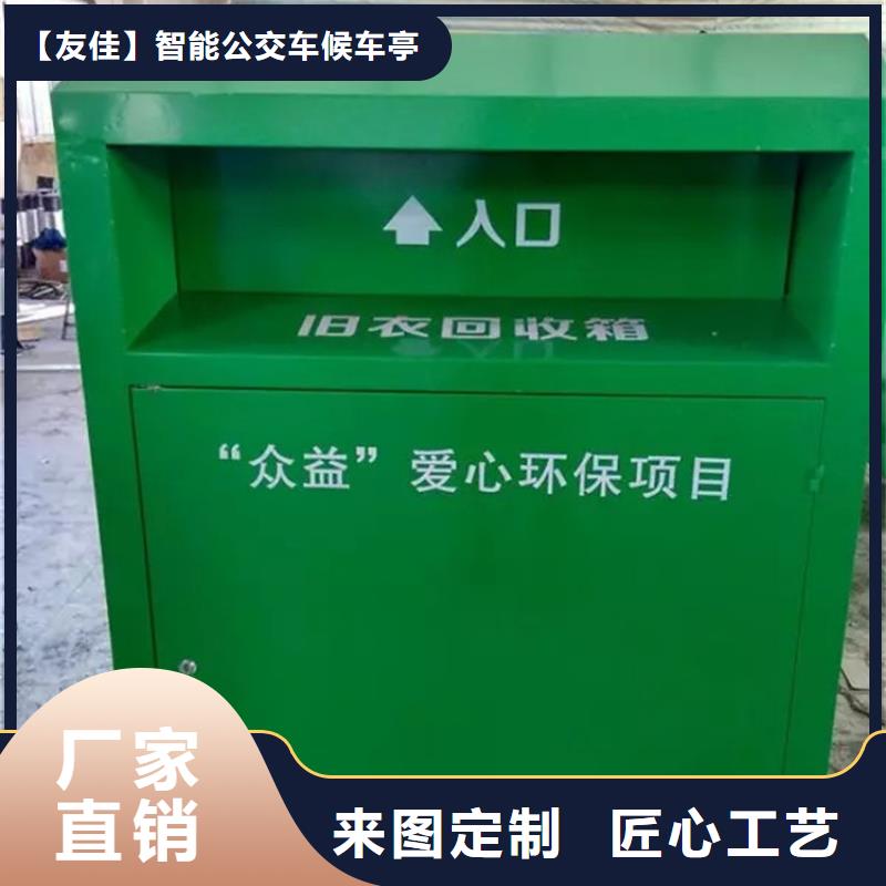 旧衣服回收箱公交候车亭专业设计