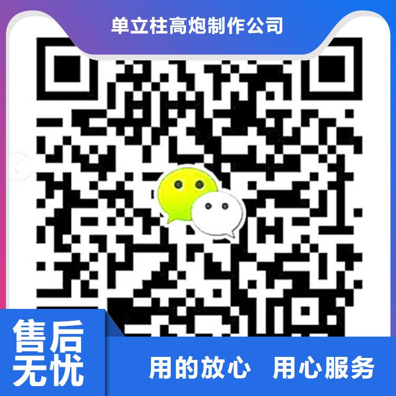 单立柱高炮制作合同—联系方式