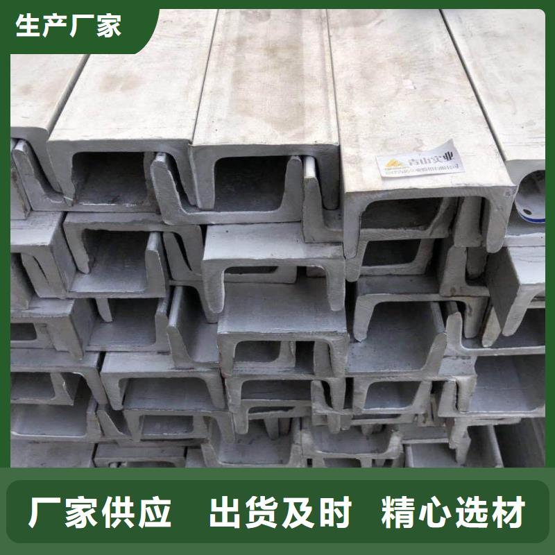 不锈钢槽钢批发商