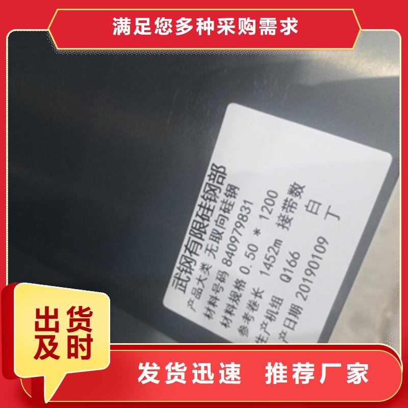 宝武取向电工钢0.27 27RK085