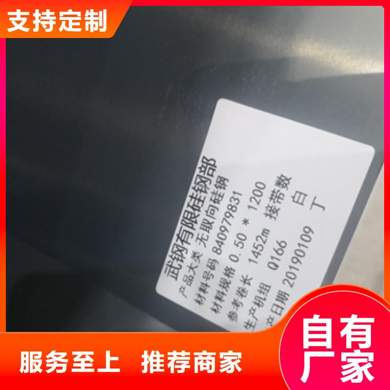 发货及时的50WH250硅钢经销商
