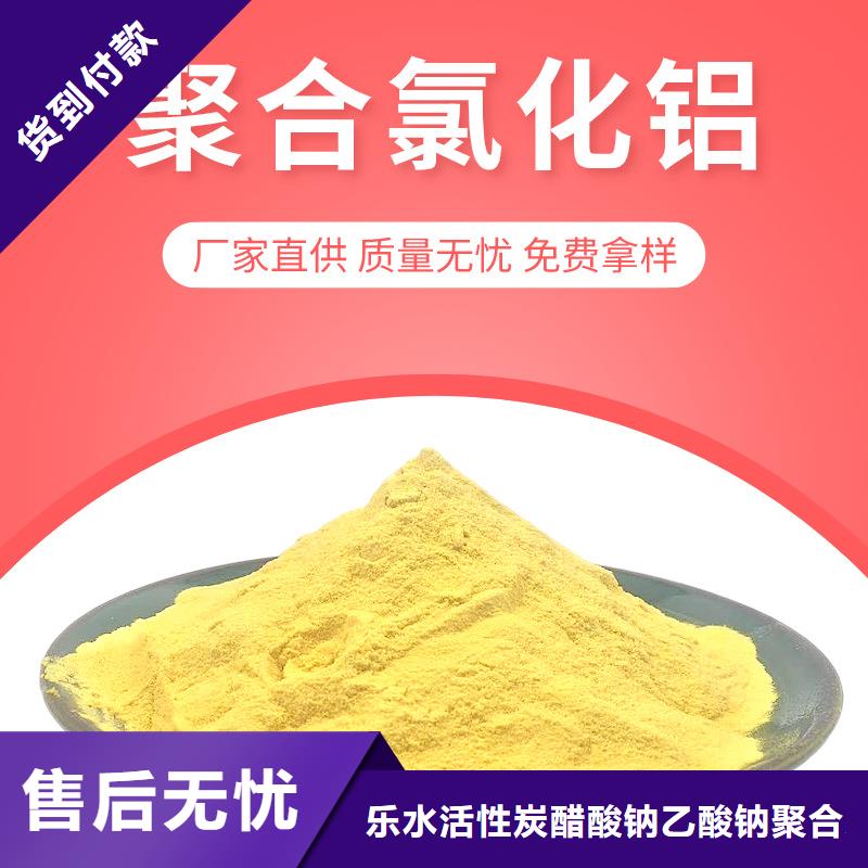 保质保量：白色聚合氯化铝