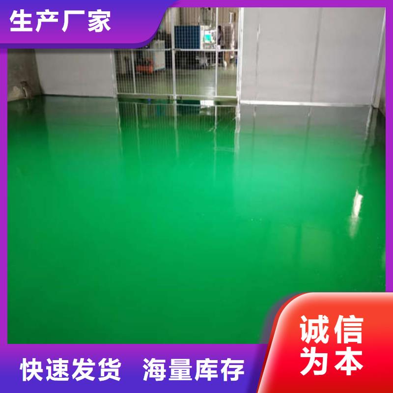 环氧地坪-环氧地流平质量牢靠