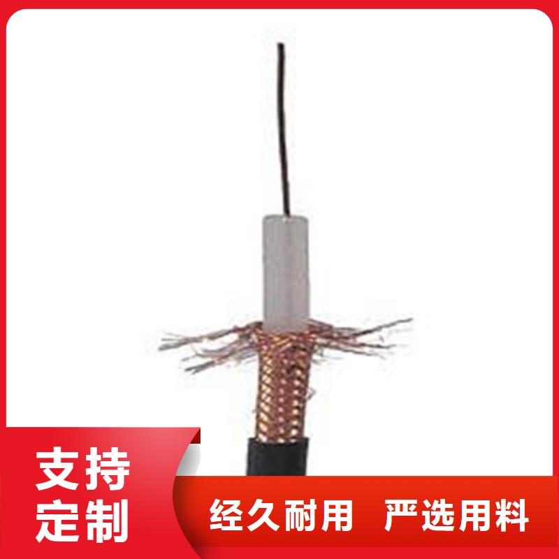 【射频同轴电缆煤矿用阻燃通信电缆高品质诚信厂家】