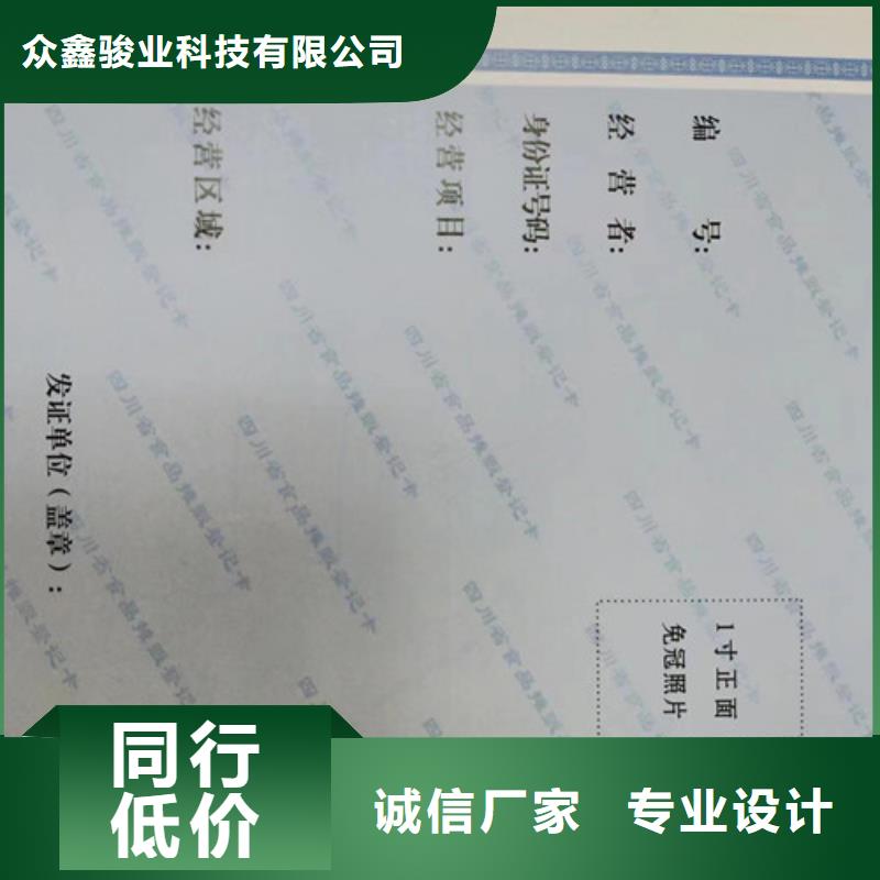 新版营业执照印刷/生产经营许可证制作厂
