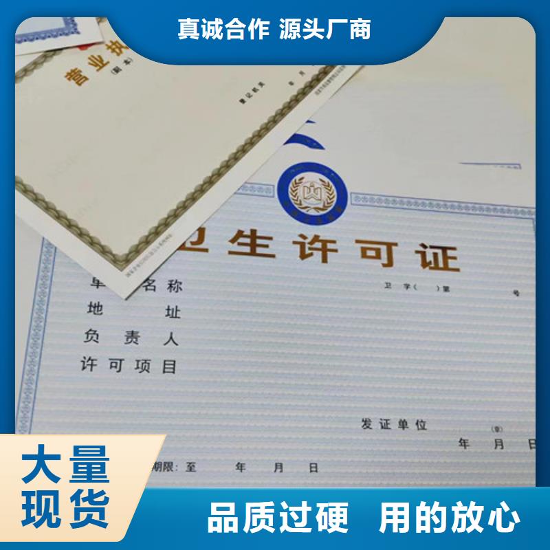 营业执照印刷厂生产经营许可证定做厂家