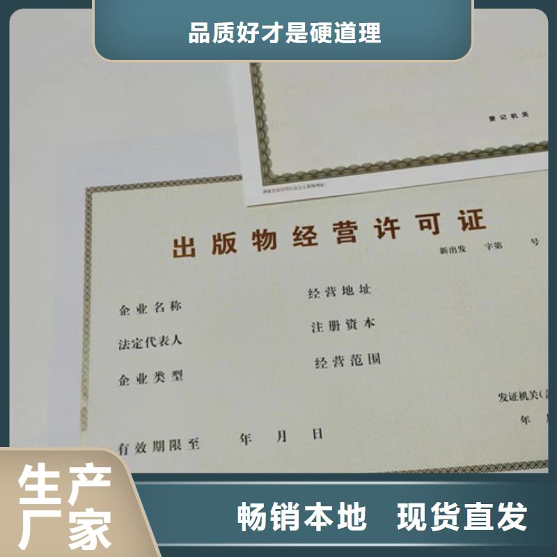 药品经营许可证印刷厂/生产许可证厂家