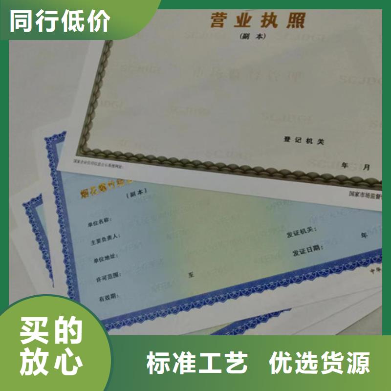 营业执照印刷厂生产经营许可证定做厂家