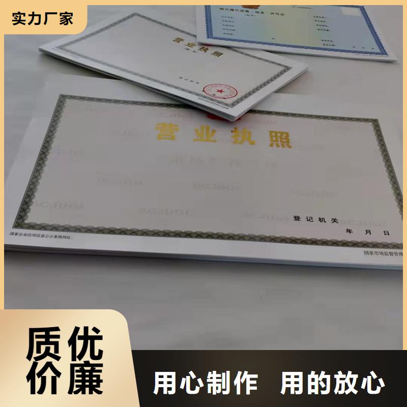 新版营业执照印刷/生产经营许可证制作厂