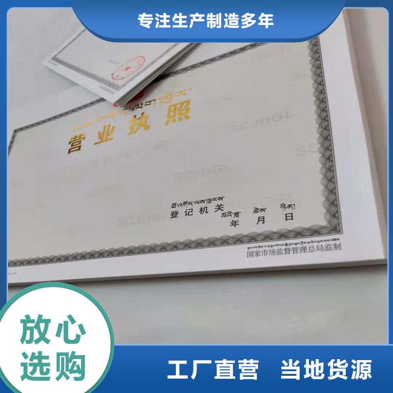 新版营业执照印刷厂家大厂质量可靠