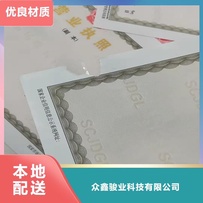 营业执照印刷厂家-营业执照印刷厂家现货