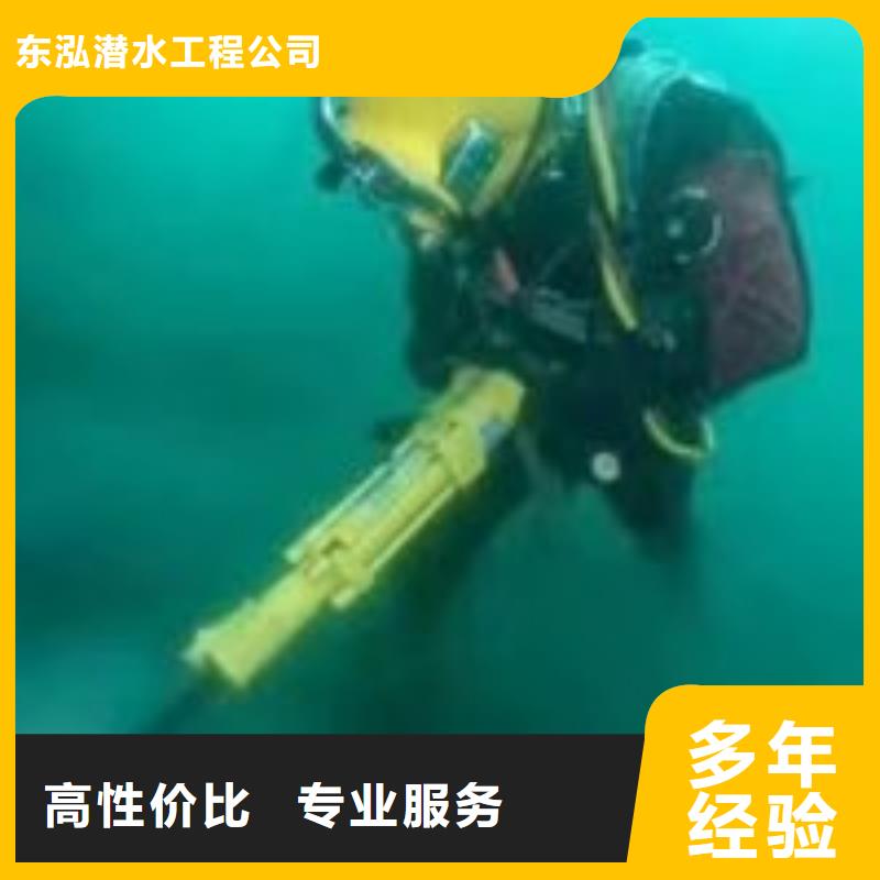 选购潜水摄像施工方案认准东泓潜水工程公司有限公司