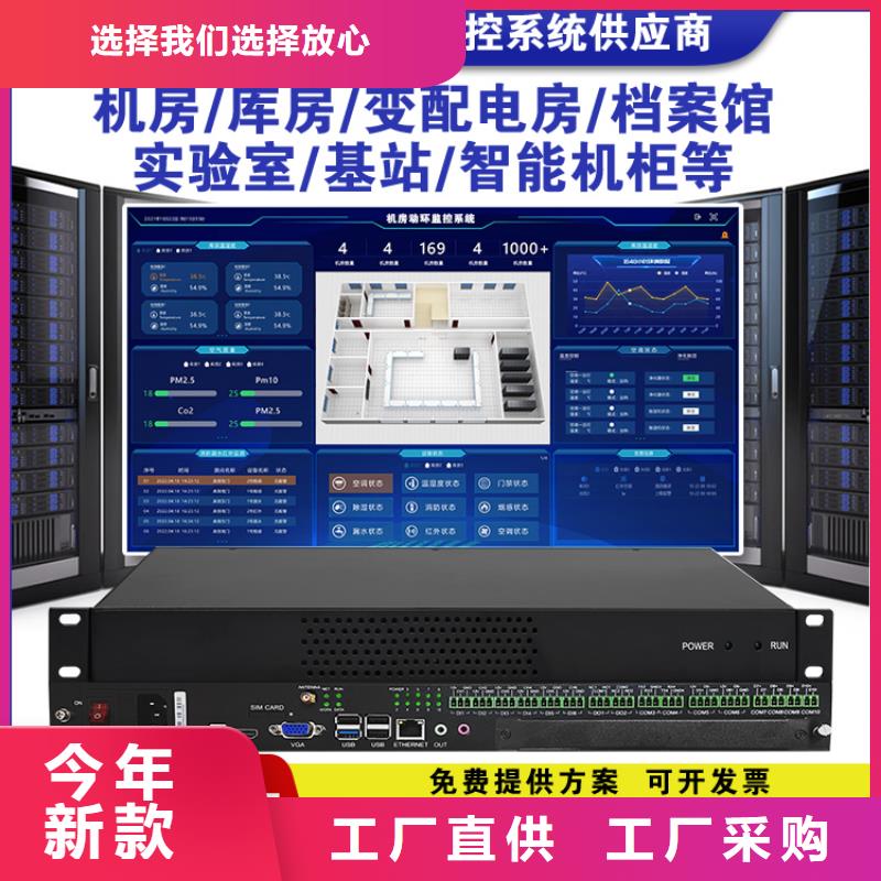 覃塘区动力环境监控系统品牌_机房监控_动环监控厂家