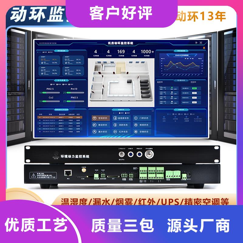 桂平市动力环境监控系统品牌_机房监控_动环监控厂家