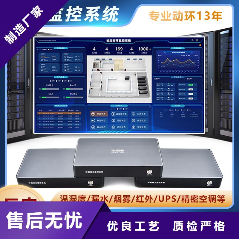 涟源市动力环境监控系统价格_机房监控_动环监控厂家