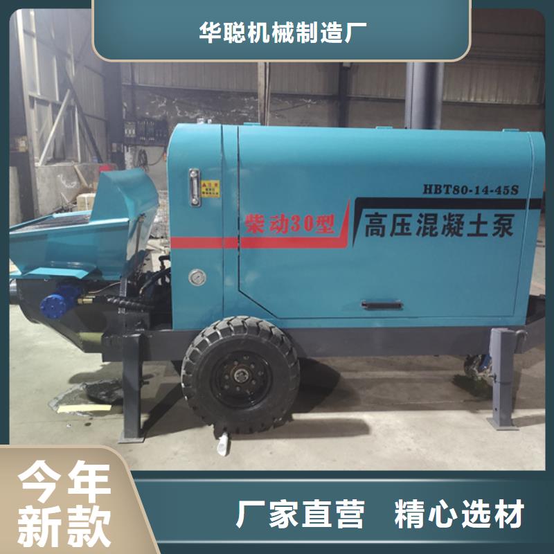 混凝土泵小型混凝土泵销售的是诚信