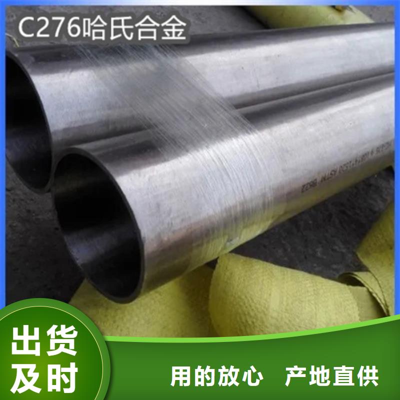 C276哈氏合金不锈钢耐高温管厂家现货批发
