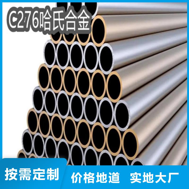 C276哈氏合金不锈钢耐高温管厂家现货批发
