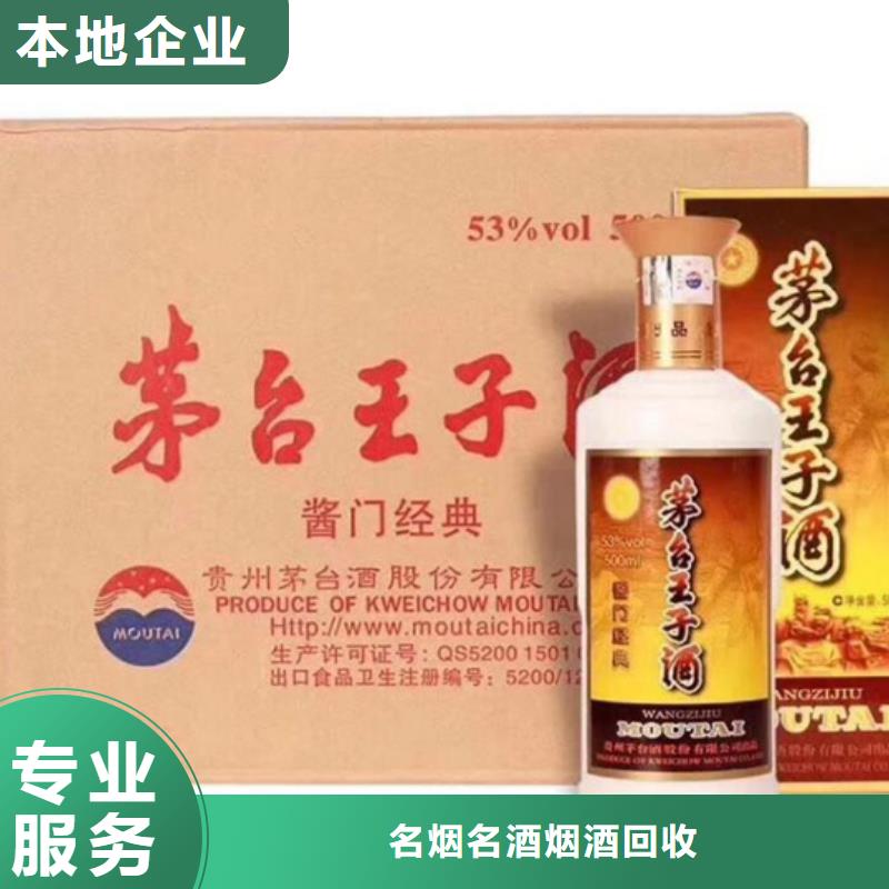 剑川高价回收烟酒现场评估高价回收