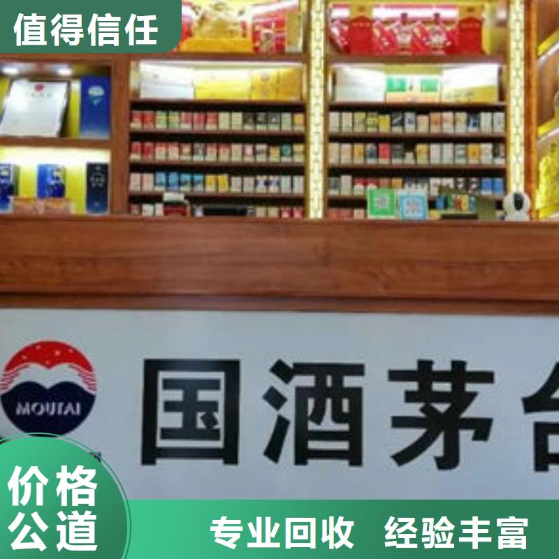 剑川高价回收烟酒现场评估高价回收