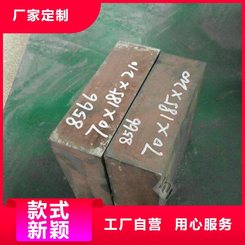 8566模具钢价格-大家一致的选择!