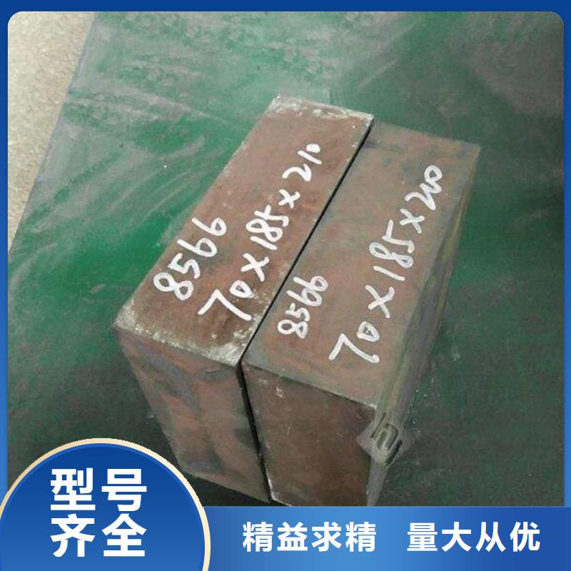 重信誉8566模具钢多少钱一公斤供应厂家